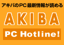 AKIBA PC Hotline!