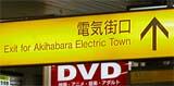 電気街口