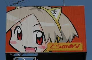 とらのあな
